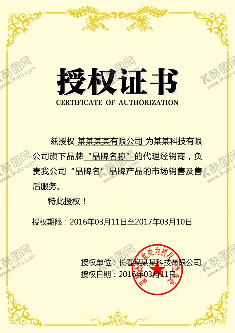 编号：20887402241009398987【酷图网】源文件下载-授权证书