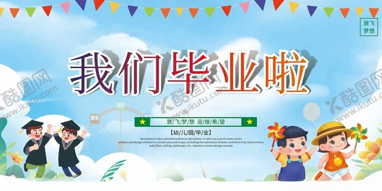 编号：89418210301000094127【酷图网】源文件下载-我们毕业啦主题插画