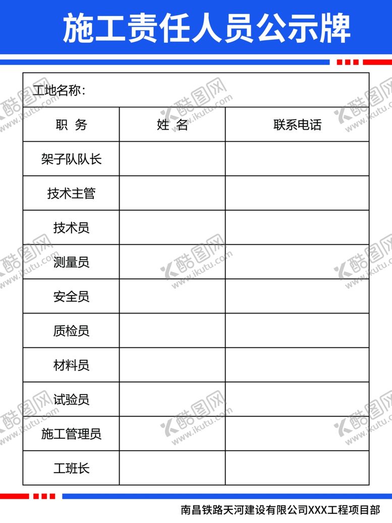 编号：34986402050740152372【酷图网】源文件下载-施工公示牌