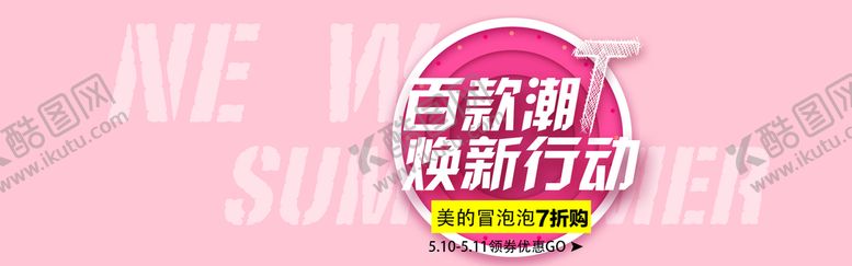 编号：50274909241153014138【酷图网】源文件下载-百款潮T恤