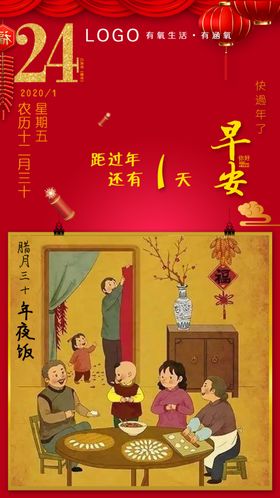 腊月三十