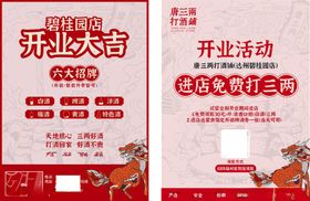 开业大吉活动宣传海报