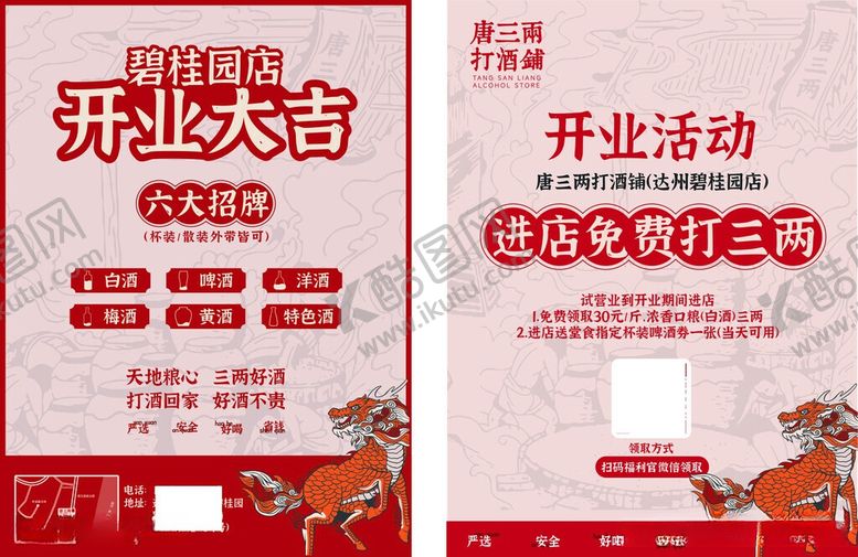 编号：53119106041212413168【酷图网】源文件下载-开业大吉活动宣传海报