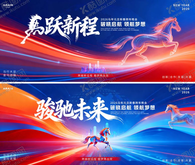 编号：16897012141607054904【酷图网】源文件下载-2026马年元旦春节科技年会背景板