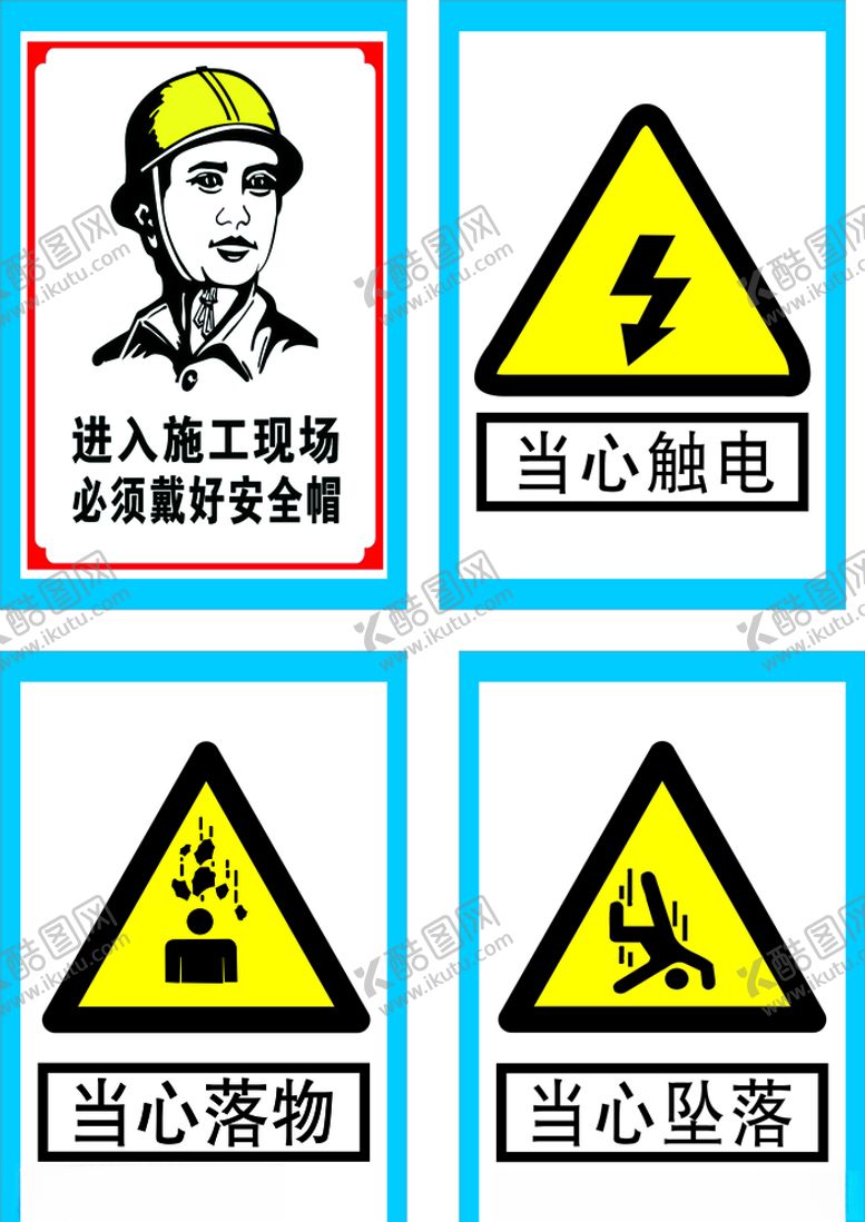 编号：79697407060531211783【酷图网】源文件下载-工地警示标语