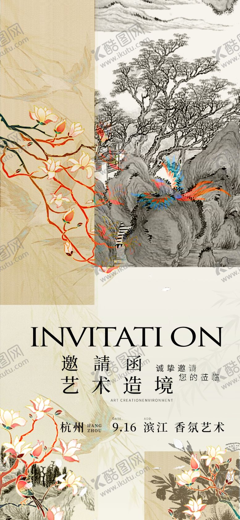 编号：75168206041530349107【酷图网】源文件下载-中式邀请函