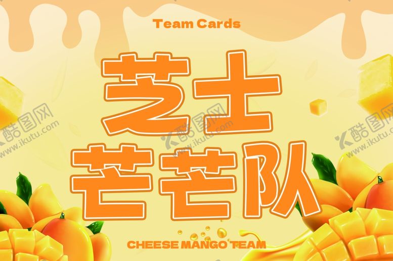 编号：71969502200110404498【酷图网】源文件下载-芝芝芒果运动会风采展示队伍牌
