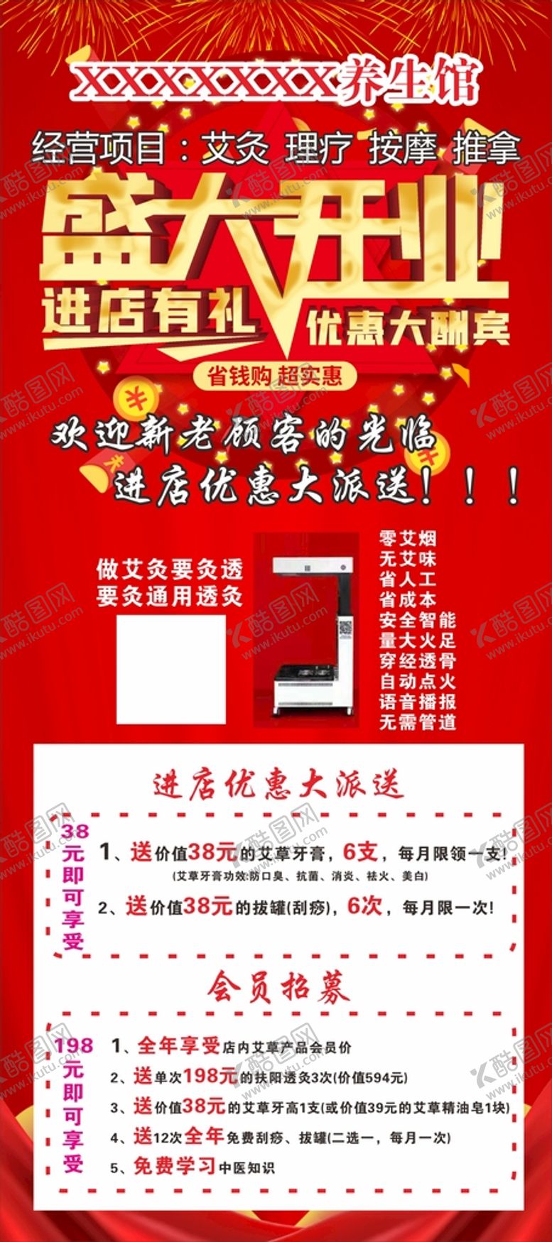 编号：19420911131855141563【酷图网】源文件下载-开业门展