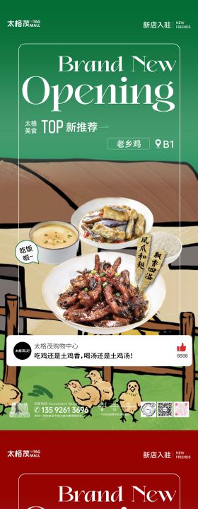新店入驻海报