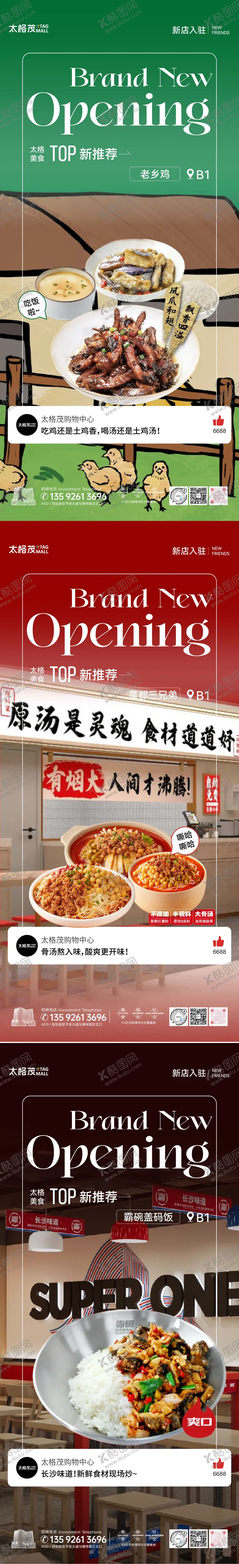 编号：42736905020439383383【酷图网】源文件下载-新店入驻海报