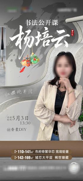 地产书法公开课海报