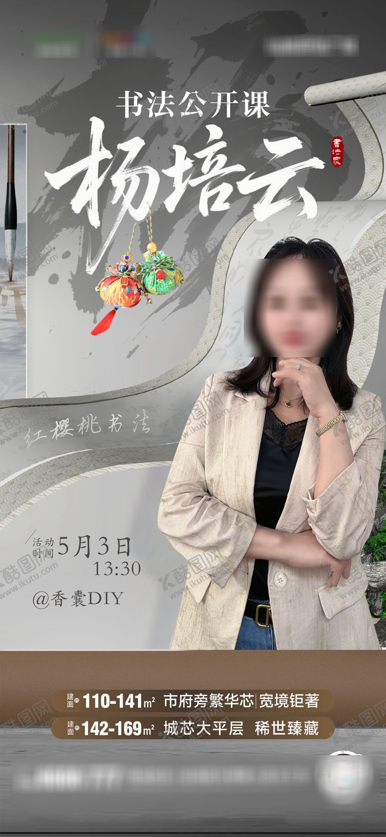 编号：62599010311847043291【酷图网】源文件下载-地产书法公开课海报