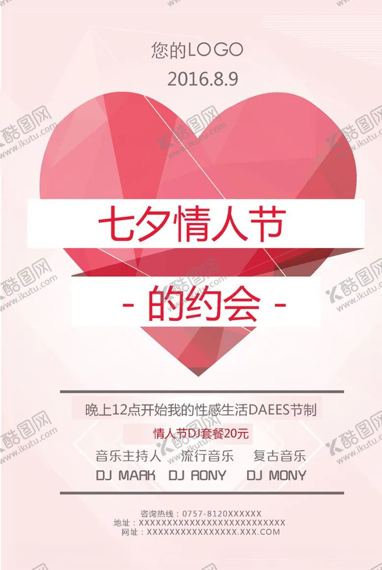 编号：47879803101445426204【酷图网】源文件下载-情人节