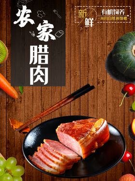 农家烟熏老腊肉