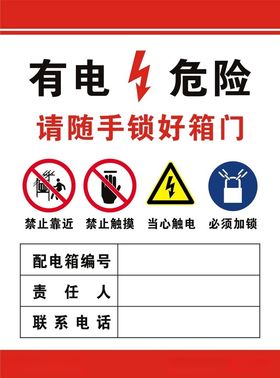 有电危险提示标识牌警示牌