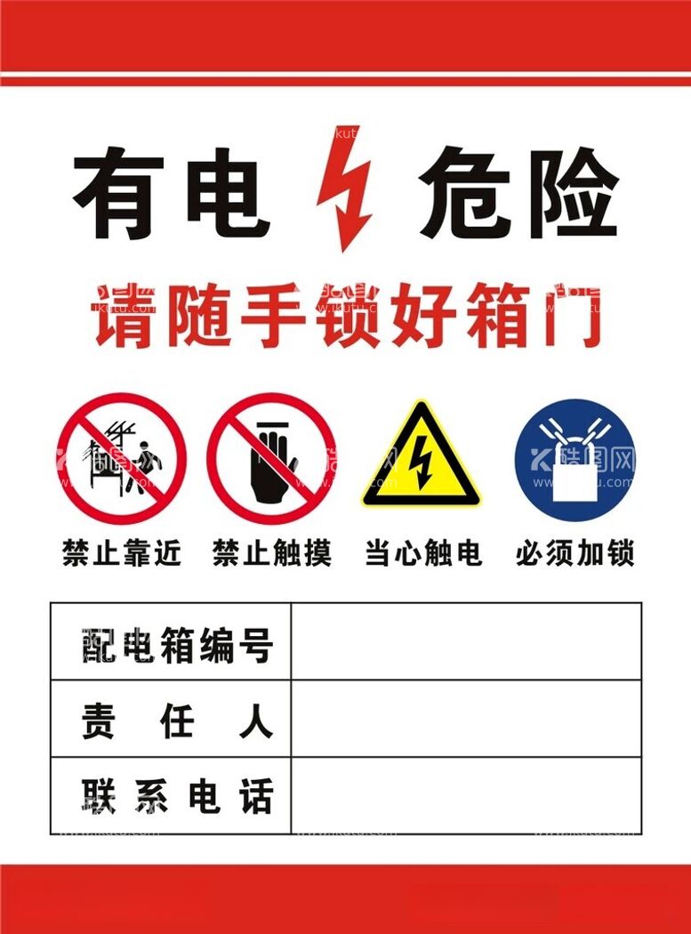 编号：85318312110109245454【酷图网】源文件下载-有电危险标识牌