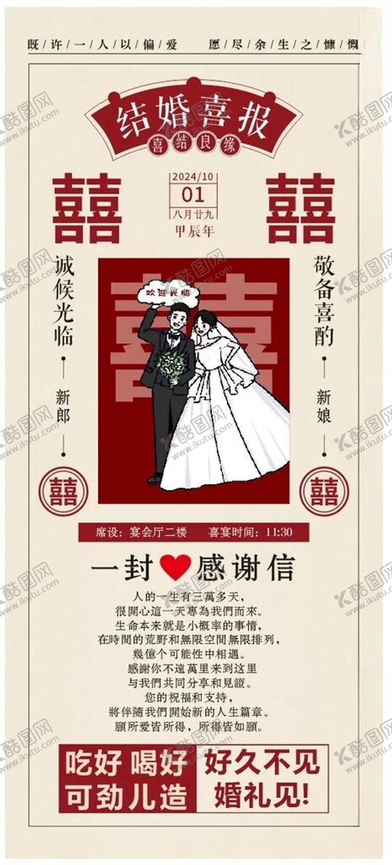 编号：15146102212109326326【酷图网】源文件下载-结婚海报