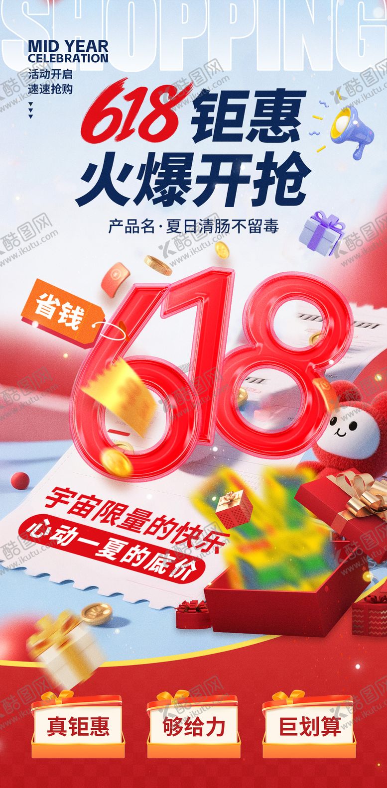 编号：75350606160318054126【酷图网】源文件下载-618活动促销开启海报