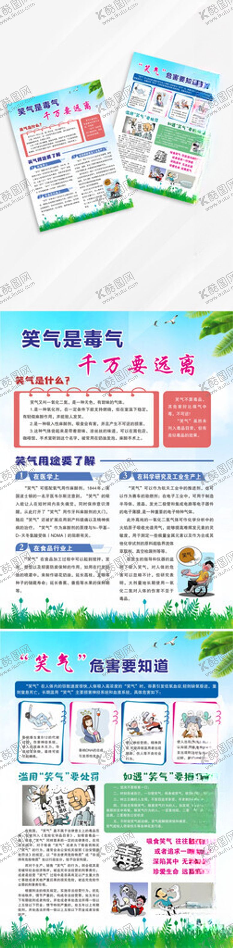 编号：31394601151257442334【酷图网】源文件下载-禁毒笑气