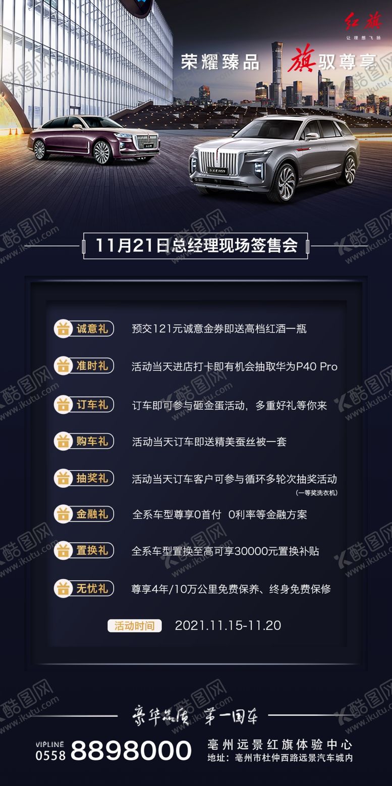 编号：14967309131519590598【酷图网】源文件下载-限时抢购会 团购会