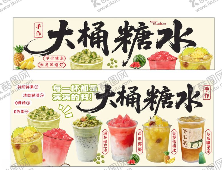 编号：80210410162138178162【酷图网】源文件下载-糖水餐车设计