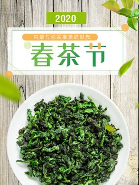 春茶