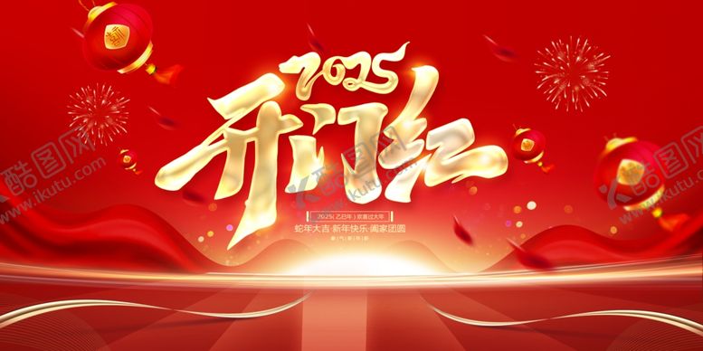 编号：25419603081146127130【酷图网】源文件下载-开门红海报
