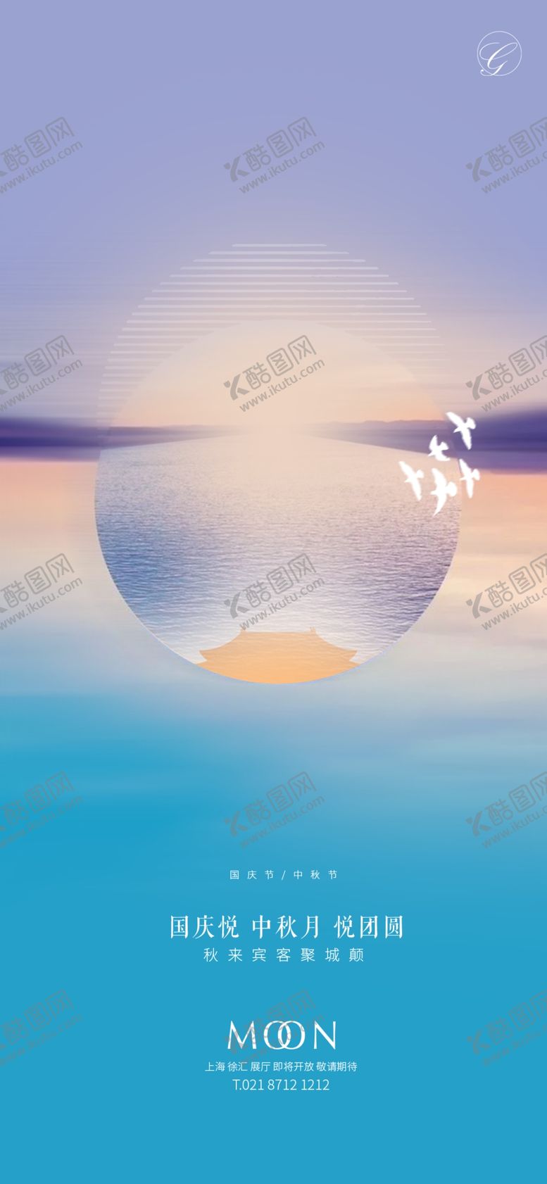 编号：85105710262316534690【酷图网】源文件下载-中秋国庆创意系列稿