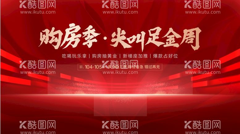 编号：50782412261315139161【酷图网】源文件下载-房地产