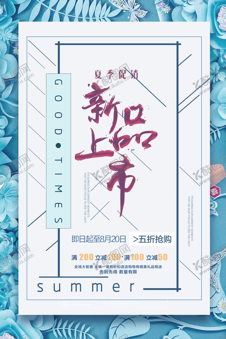编号：67378807131041055027【酷图网】源文件下载-春季上新