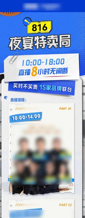 直播预告流程长图