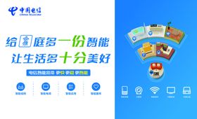 电信海报