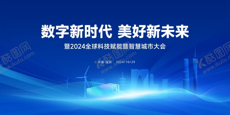 编号：67342907012009208353【酷图网】源文件下载-科技峰会背景