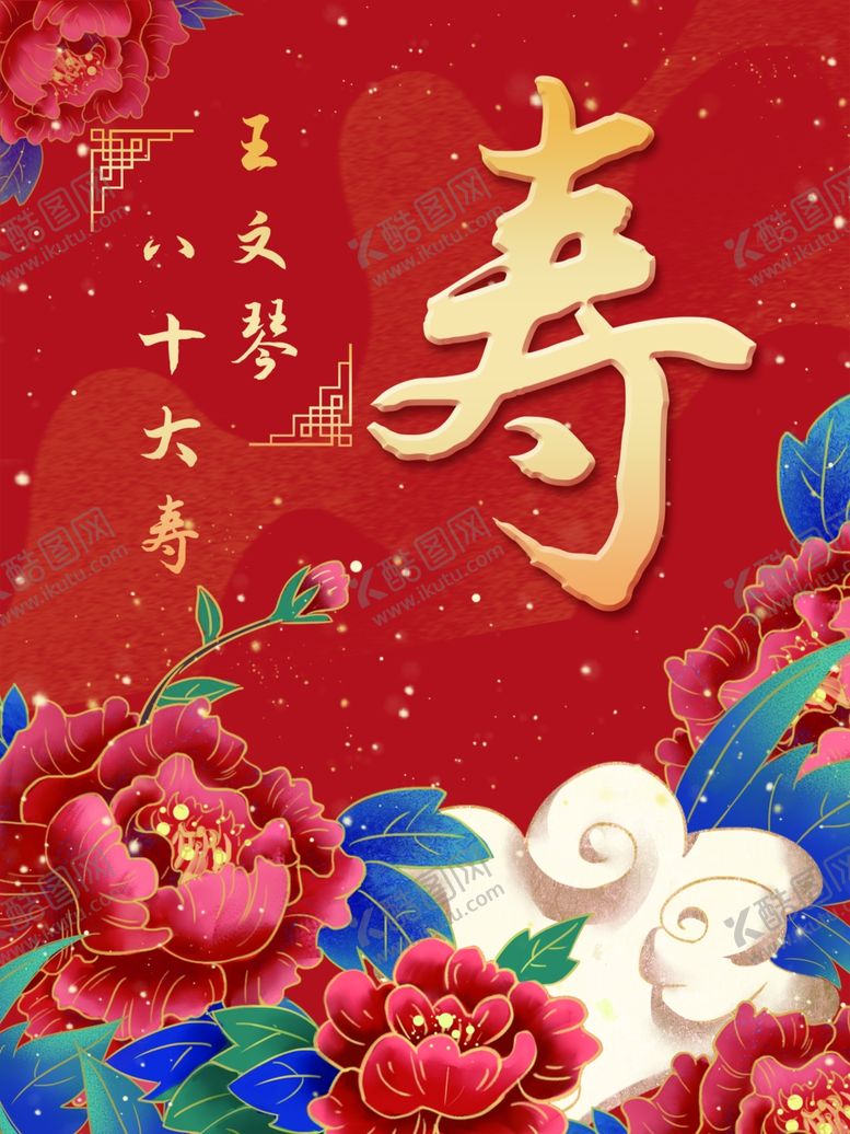 编号：25133303011529005272【酷图网】源文件下载-寿宴迎宾牌