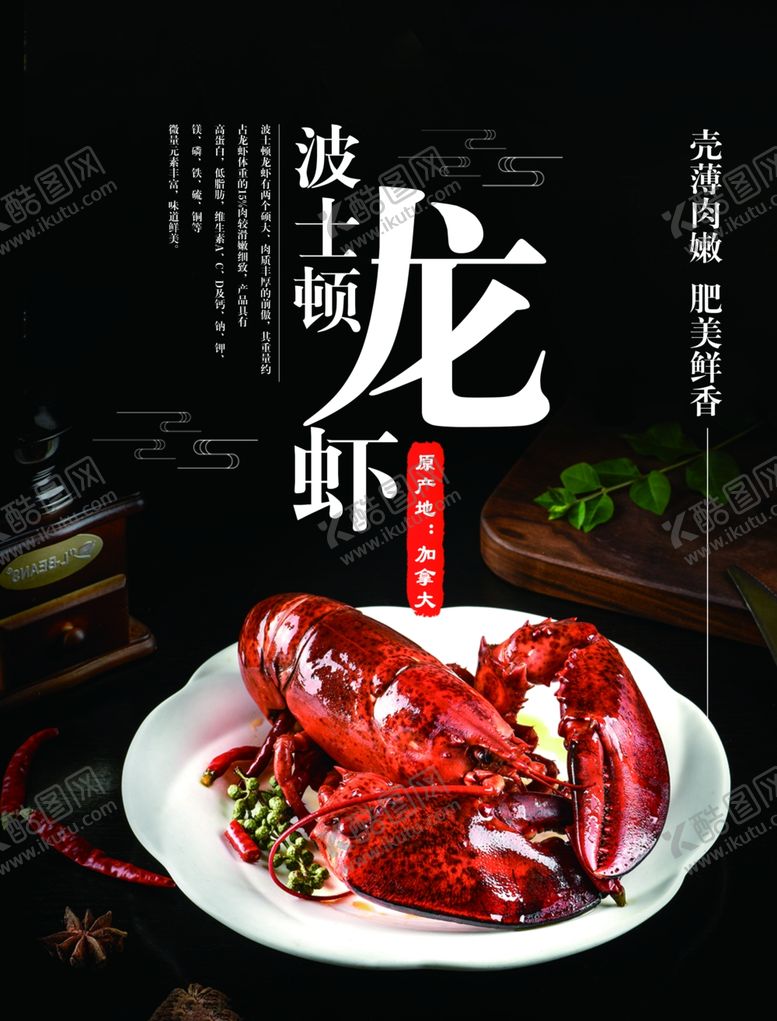 编号：53031102200047426698【酷图网】源文件下载-波士顿龙虾