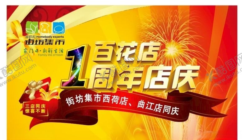 编号：46987306300909412014【酷图网】源文件下载-超市海报