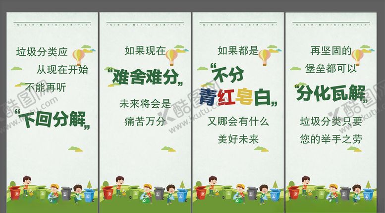 编号：83811710111218172608【酷图网】源文件下载-垃圾分类矢量文件未转曲1