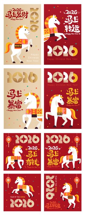 马年插画系列海报