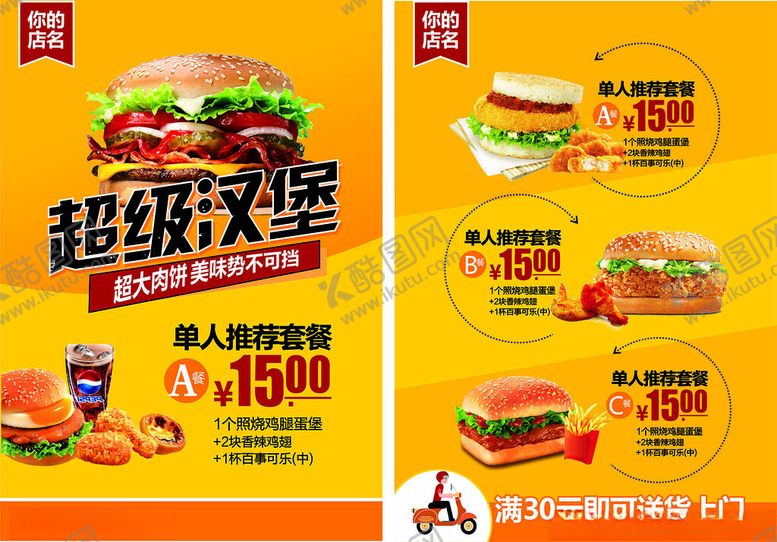 编号：92459310030043388007【酷图网】源文件下载-汉堡海报