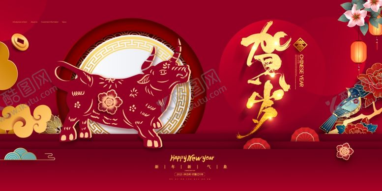 编号：11361006240641478026【酷图网】源文件下载-牛年贺岁