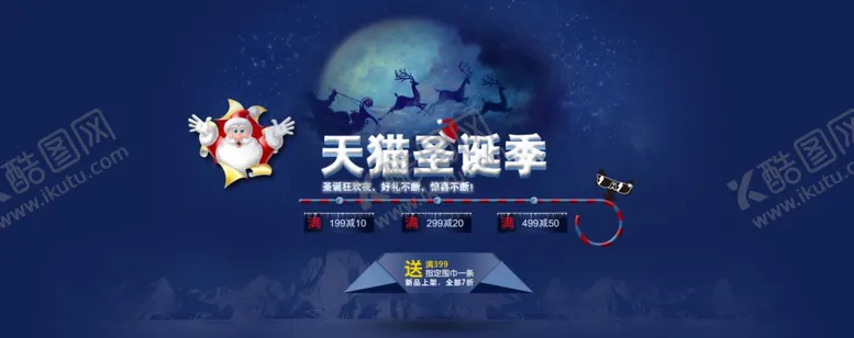 编号：30006106261300444957【酷图网】源文件下载-圣诞节