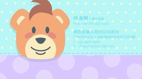 卡通名片可爱名片早教班名片