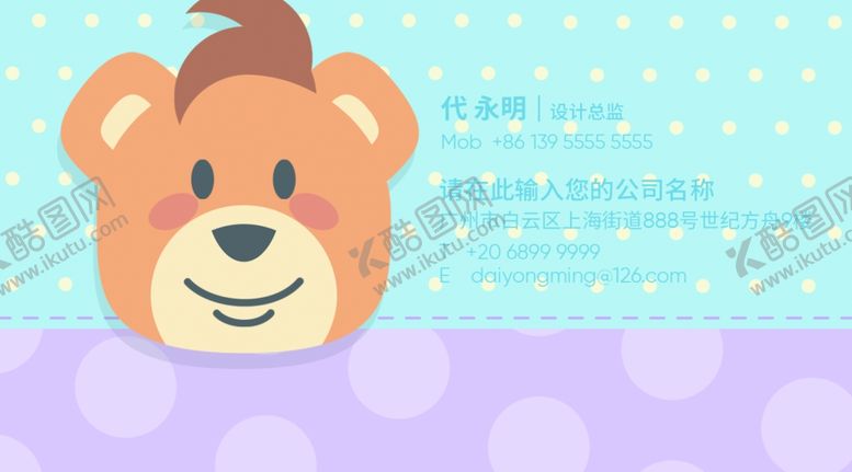 编号：52395005061549229544【酷图网】源文件下载-卡通名片可爱名片早教班名片