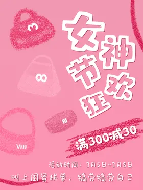 妇女节
