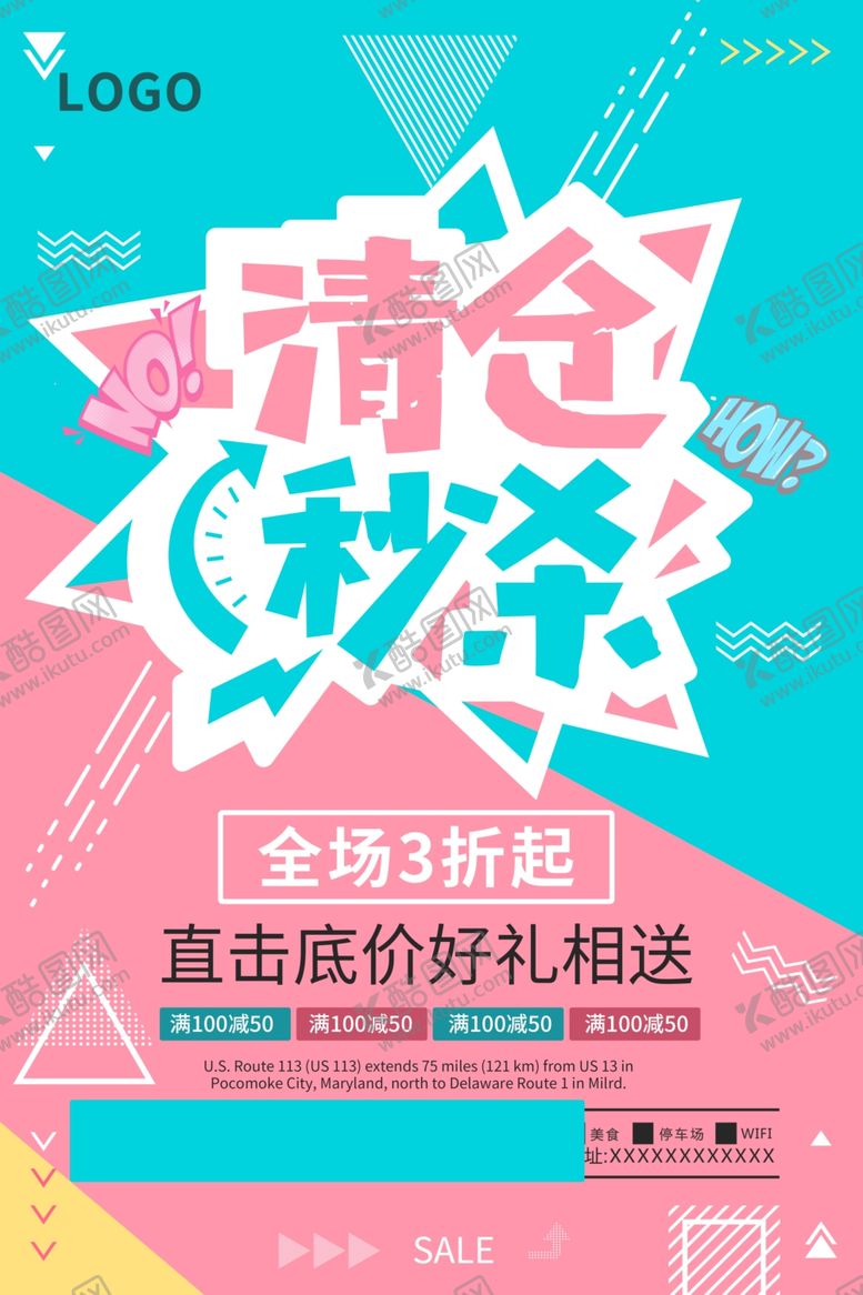 编号：19426906190504279047【酷图网】源文件下载-秒杀清仓