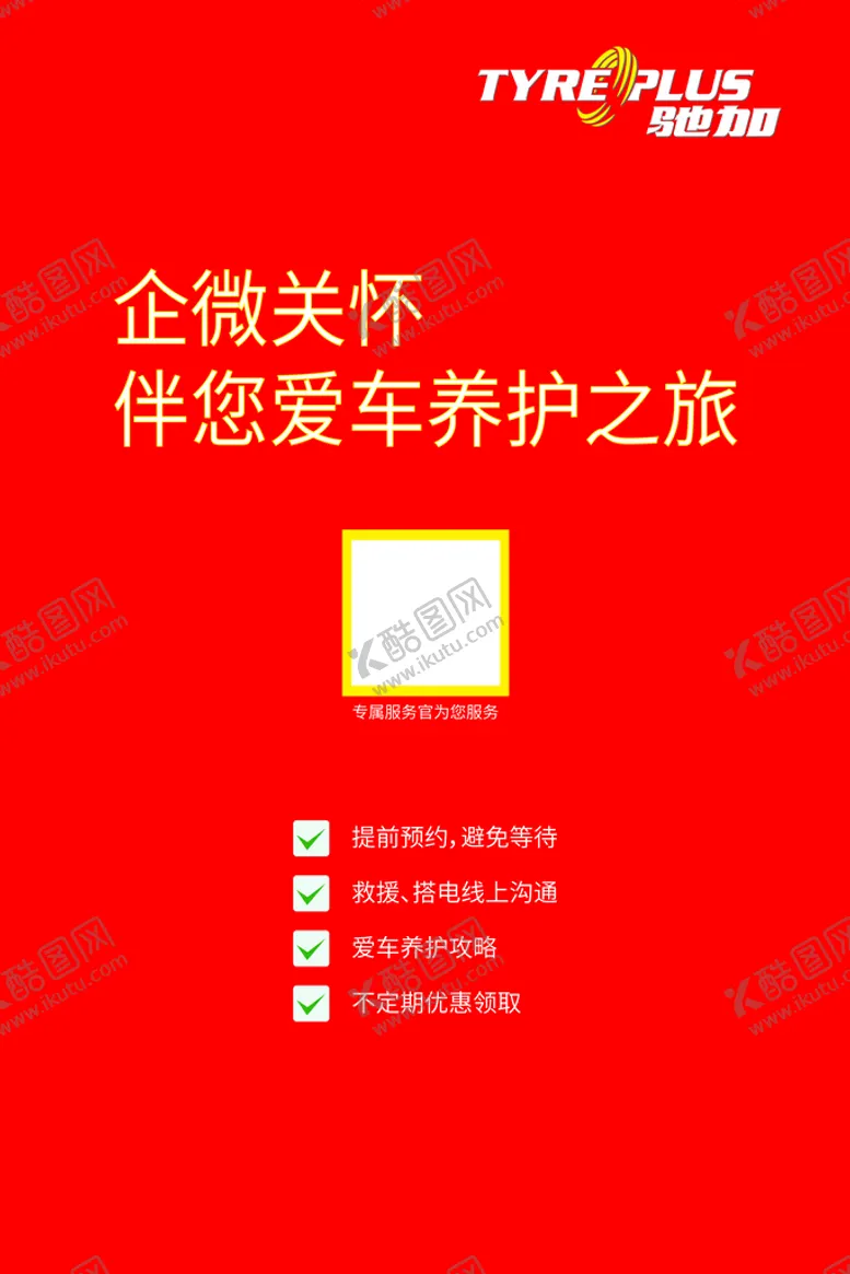 编号：83393111180517326613【酷图网】源文件下载-汽车养护卡