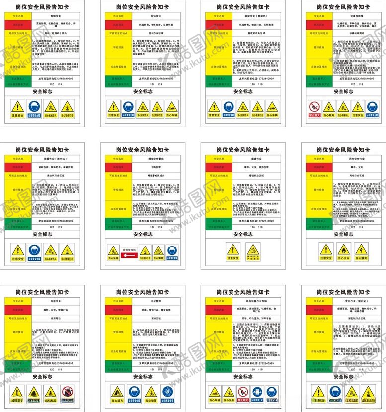 编号：25028304101339558954【酷图网】源文件下载-矿山岗位风险告知卡