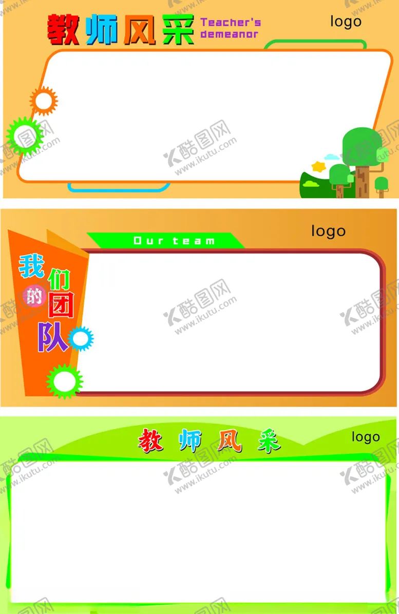 编号：18081904221850192714【酷图网】源文件下载-教师风采