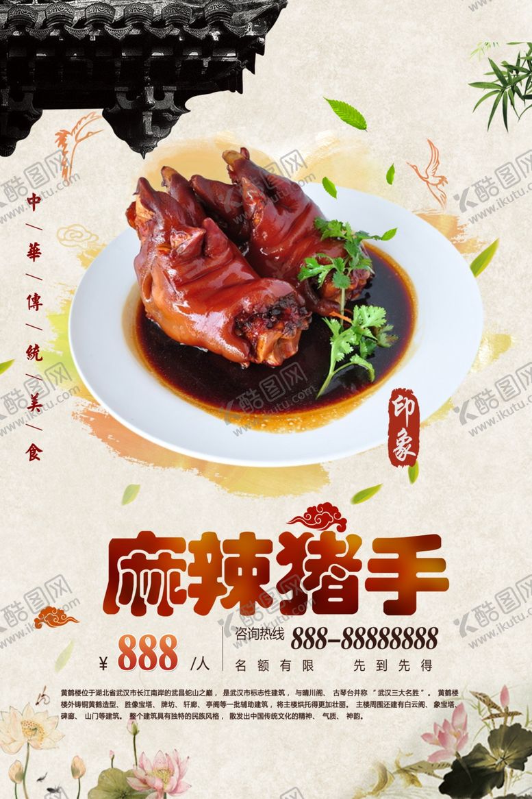编号：50697401280023174418【酷图网】源文件下载-麻辣猪手