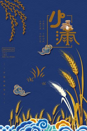 小满海报